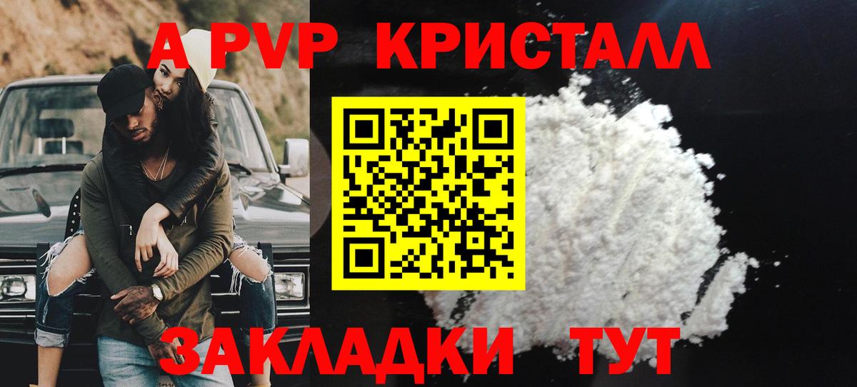 Alfa_PVP Соль  Alfa_PVP  Белогорск  где купить наркотик  А ПВП кристаллы  Вход с VPN 