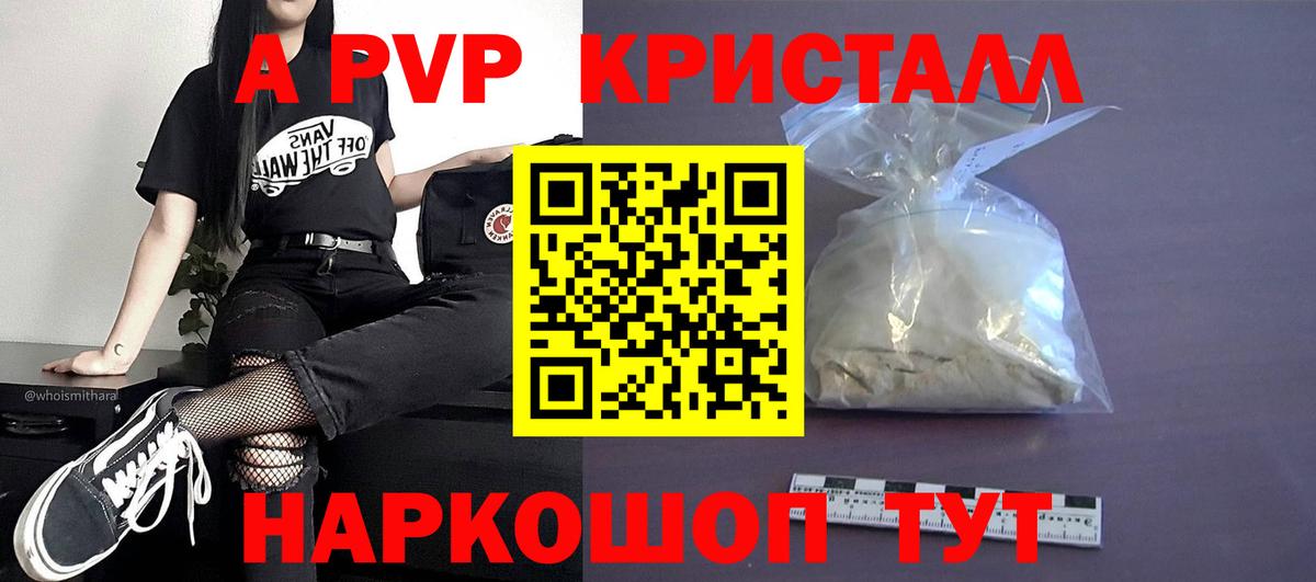 APVP Crystall Белогорск