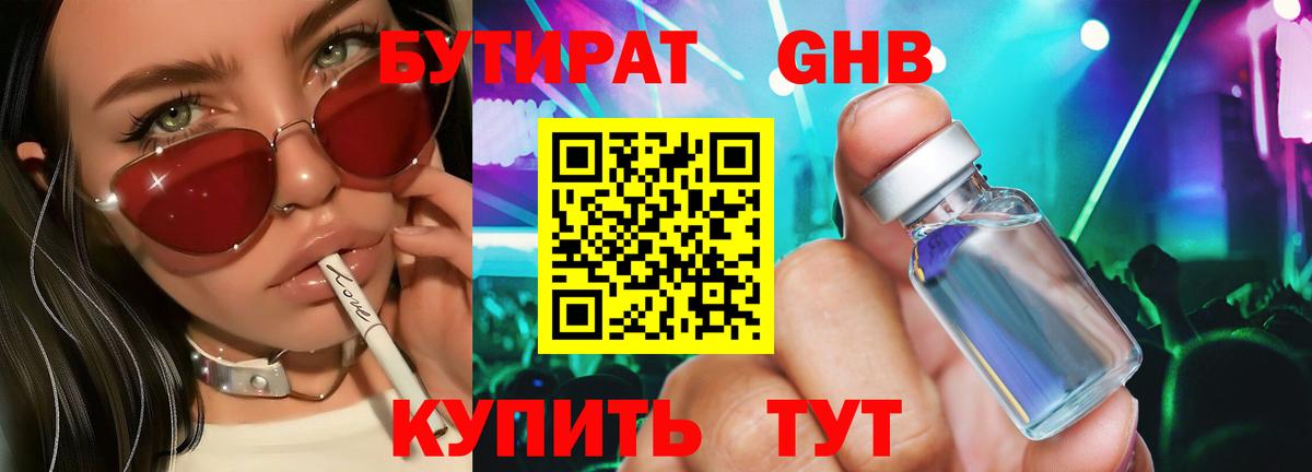 Бутират Butirat  Вход с VPN  Белогорск 