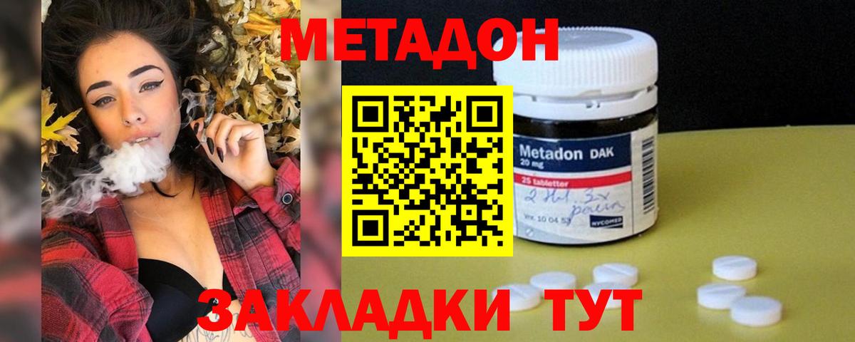 Метадон кристалл  МЕТАДОН белоснежный  Белогорск    ссылки  Вход с VPN 