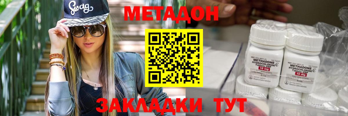 Метадон methadone Белогорск
