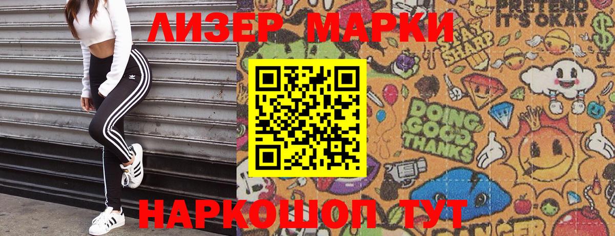 Марки 25I-NBOMe 1,5мг Белогорск
