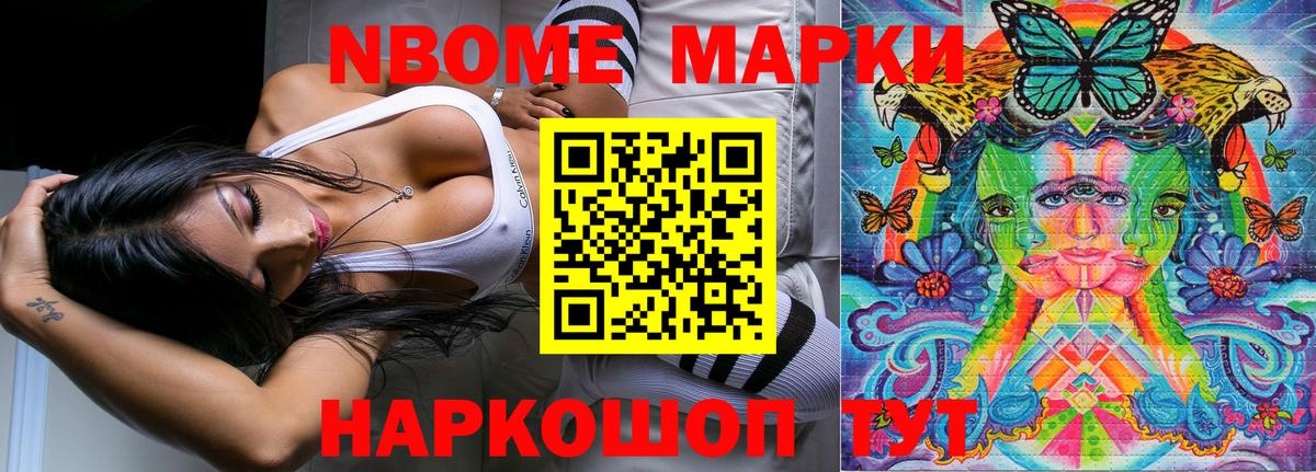 Марки NBOMe 1500мкг  Вход с VPN  Марки 25I-NBOMe  Белогорск 